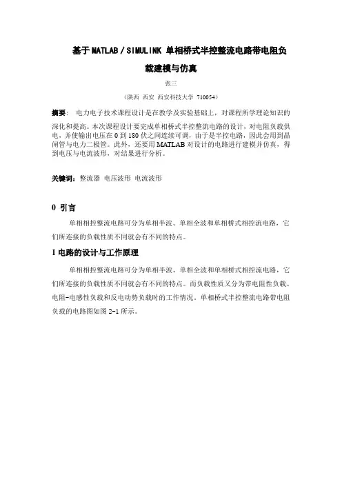 基于simulink的Matlab仿真作业(电气工程专业)3