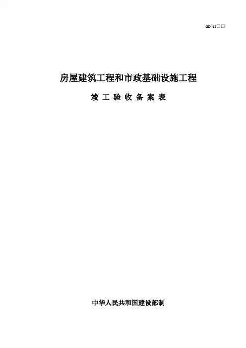 建筑工程验收备案表