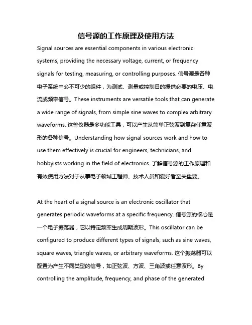 信号源的工作原理及使用方法