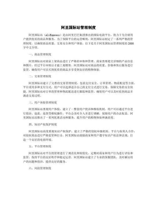 阿里国际站管理制度