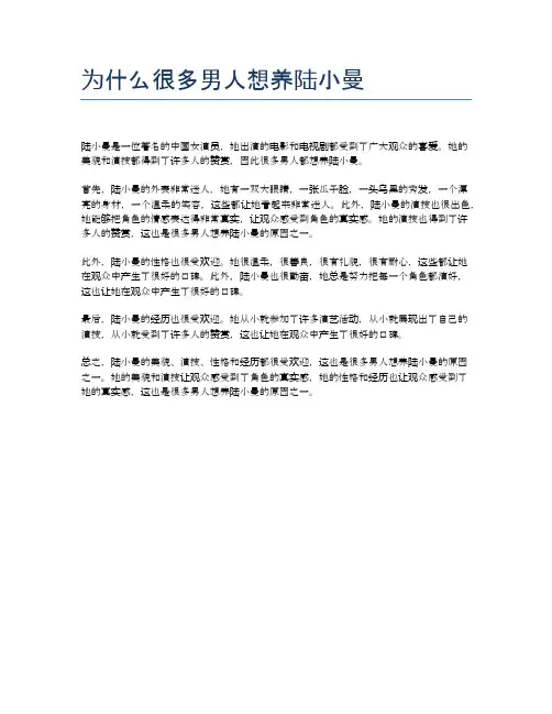 为什么很多男人想养陆小曼