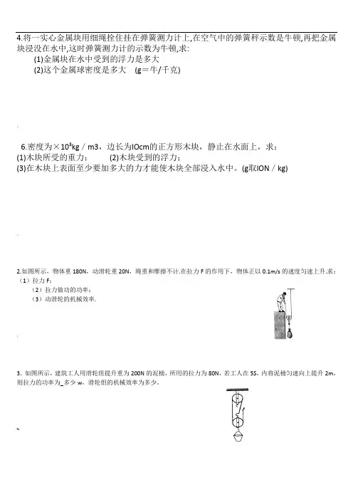 初中物理压强与浮力计算题(含答案)用