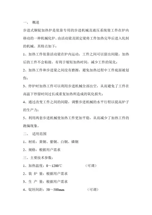步进炉概述