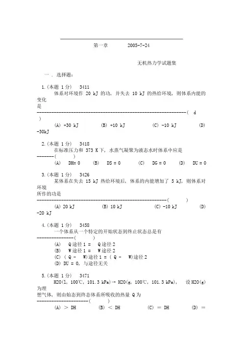 大学化学热力学基础习题集答案