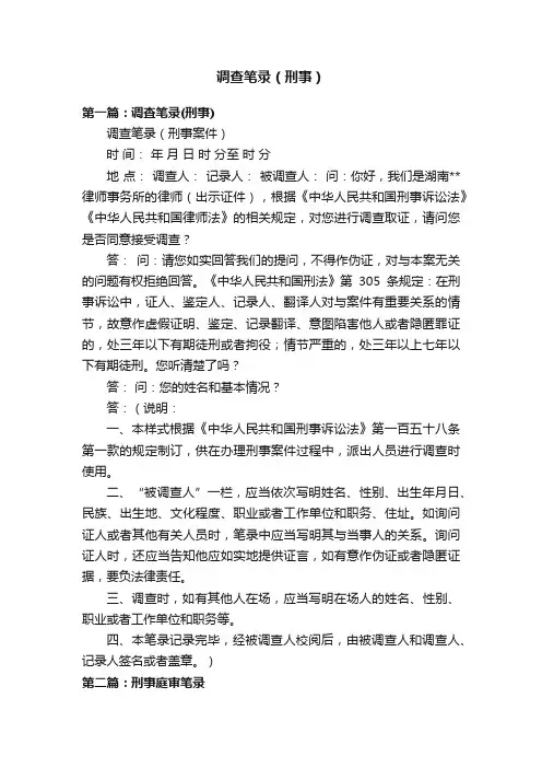 调查笔录（刑事）