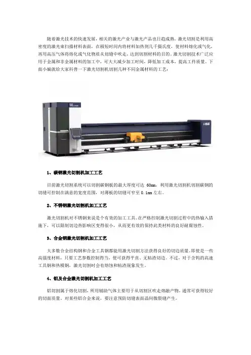 激光切割机切割不同金属材料的工艺解析
