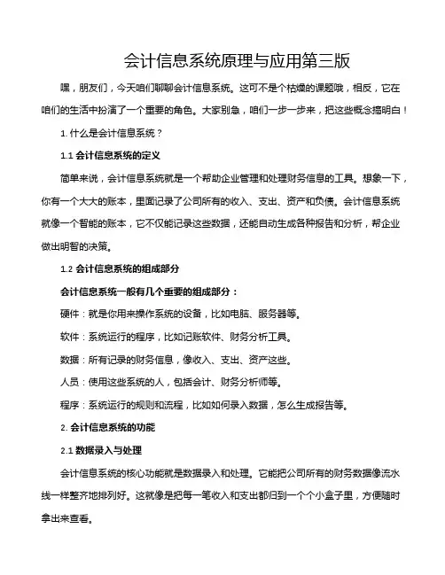 会计信息系统原理与应用第三版