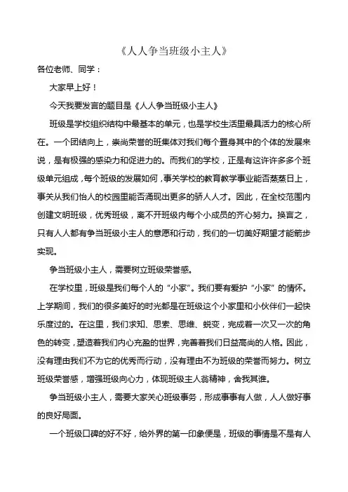 人人争做班级小主人