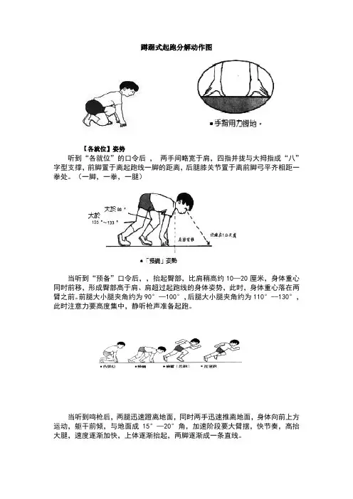 蹲踞式起跑分解动作图
