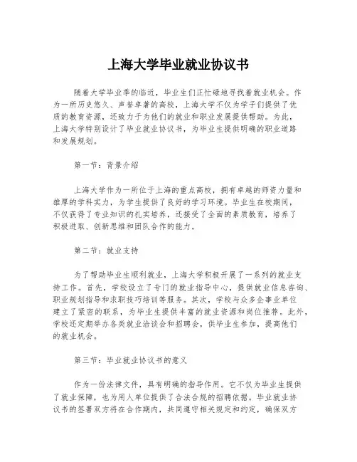 上海大学毕业就业协议书