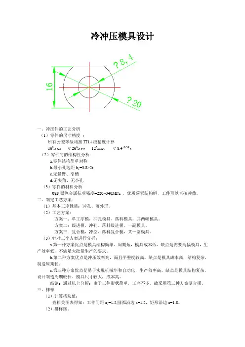冷冲压模具设计汇总