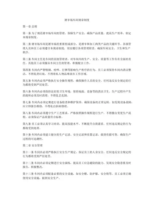 屠宰场车间规章制度