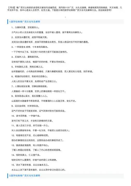 国学经典增广贤文名句及解释大全