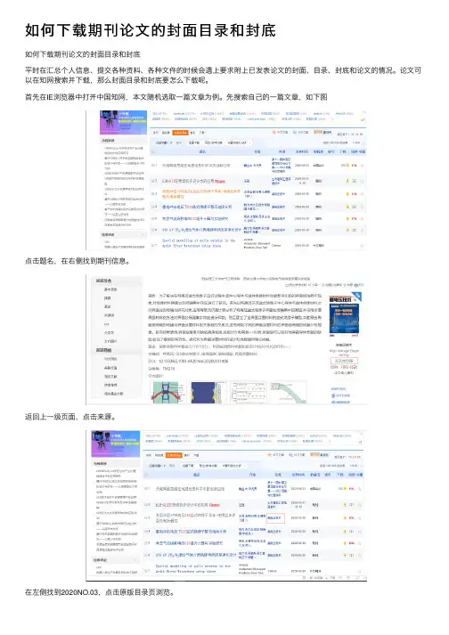 如何下载期刊论文的封面目录和封底