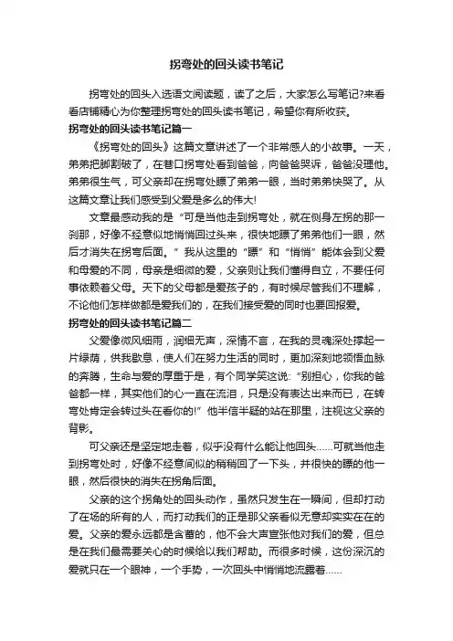 拐弯处的回头读书笔记