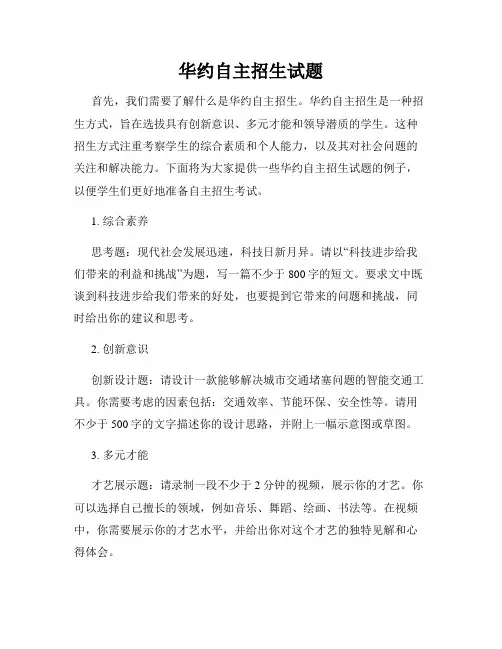 华约自主招生试题