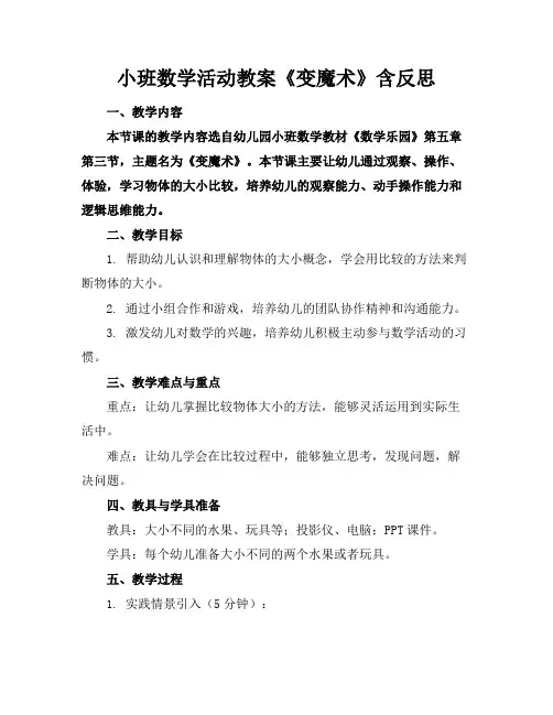 小班数学活动教案《变魔术》含反思