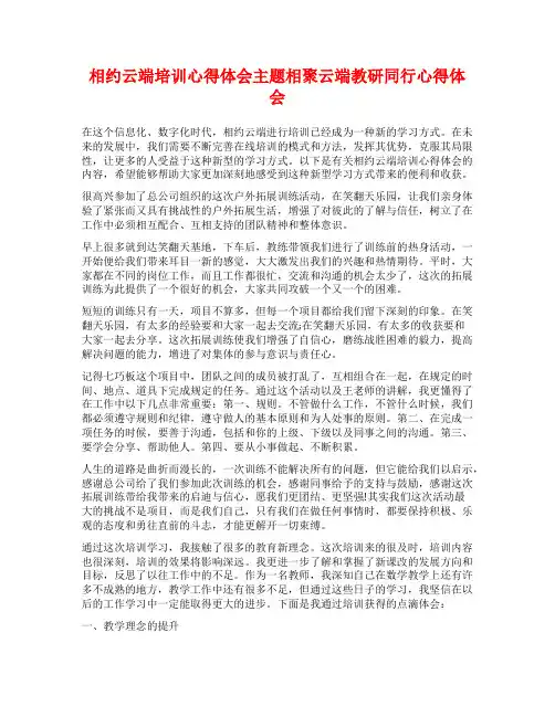 相约云端培训心得体会主题相聚云端教研同行心得体会