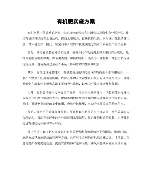 有机肥实施方案