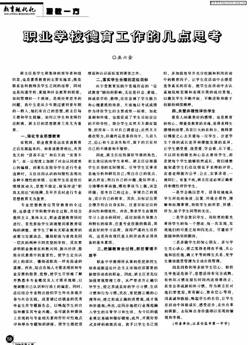 职业学校德育工作的几点思考