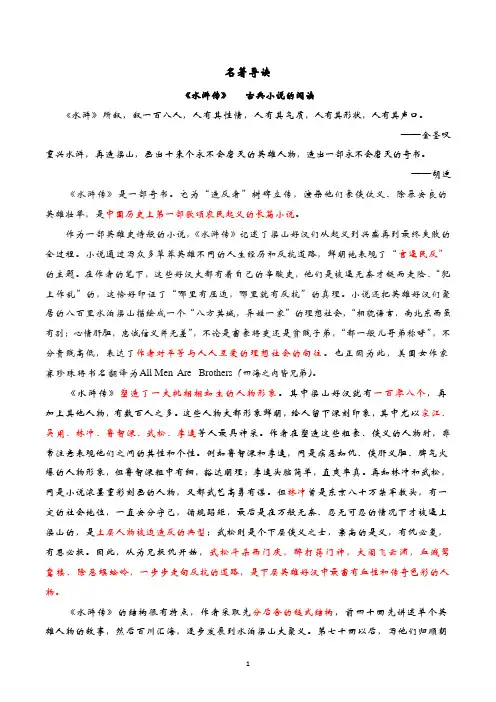 《水浒传》初中语文名著阅读考点分析