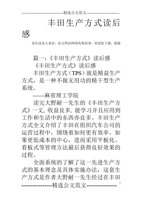 丰田生产方式读后感