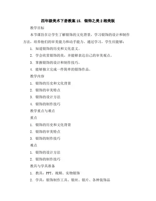 四年级美术下册教案-15