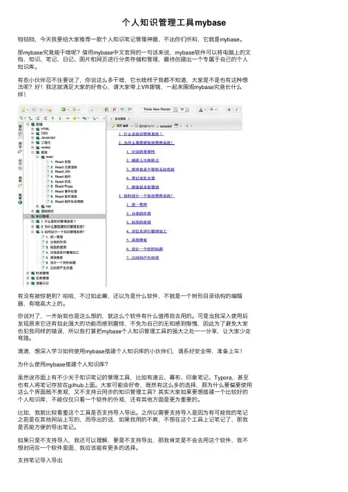 个人知识管理工具mybase