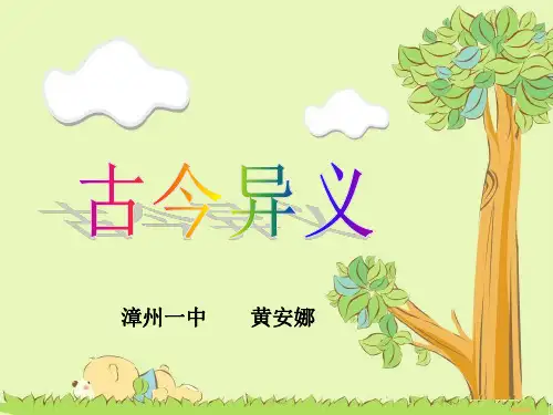 高考复习文言常用句式PPT3[优秀课件资料]