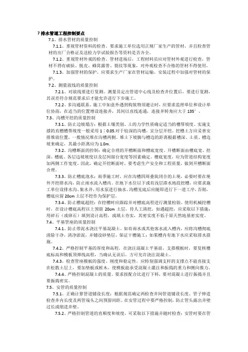 排水管道工程监理控制要点