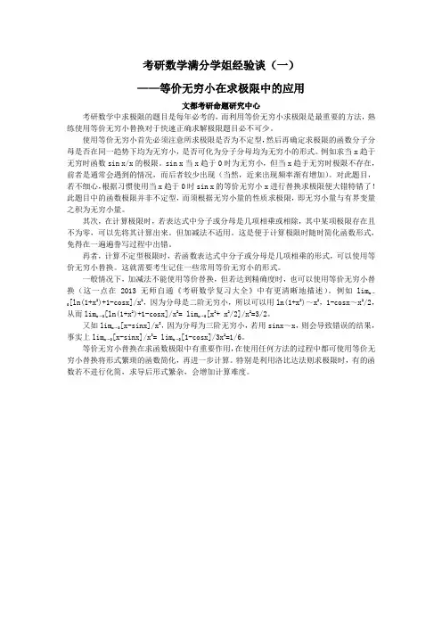 考研数学满分学姐经验谈(一)：等价无穷小在求极限中的应用
