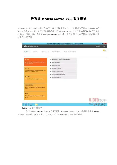 云系统Windows Server 2012截图概览