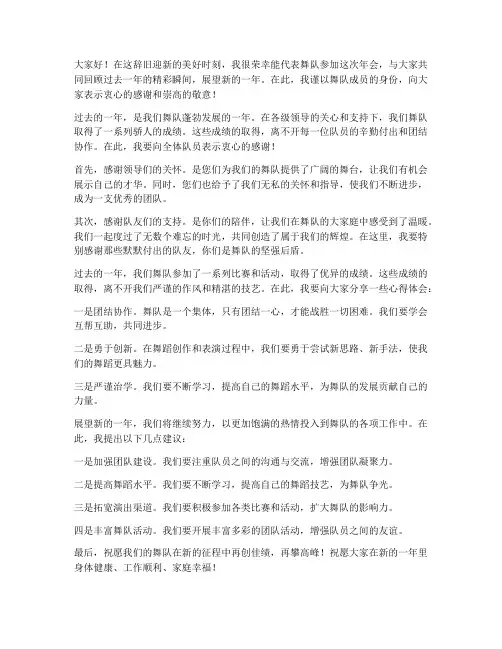舞队年会个人发言稿范文