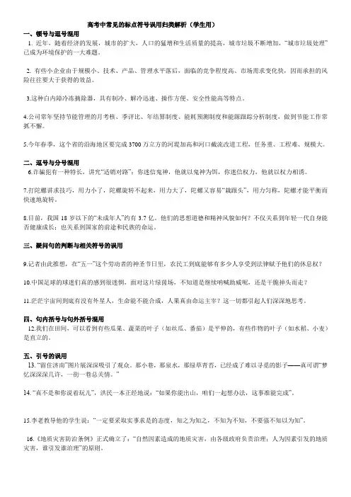 高中二年级语文标点误用