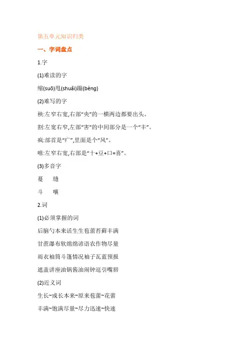 部编版六年级上册语文5-8各单元知识点汇总