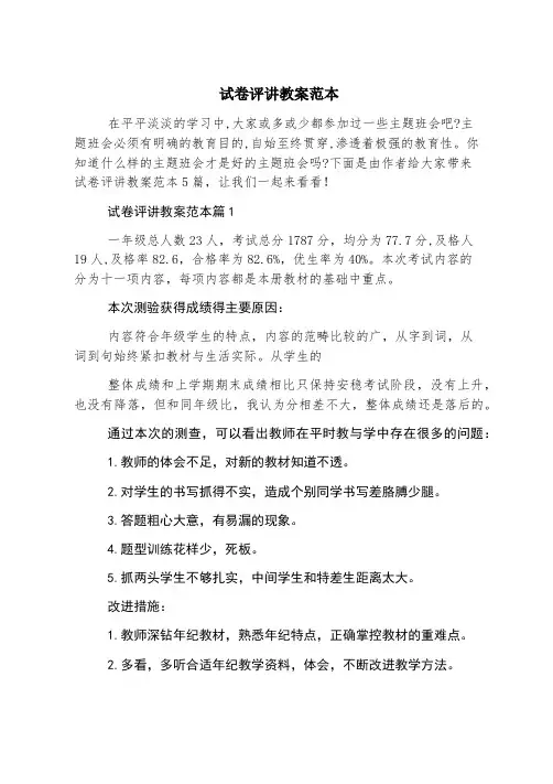 试卷评讲教案范本