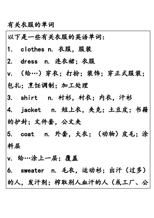 有关衣服的单词