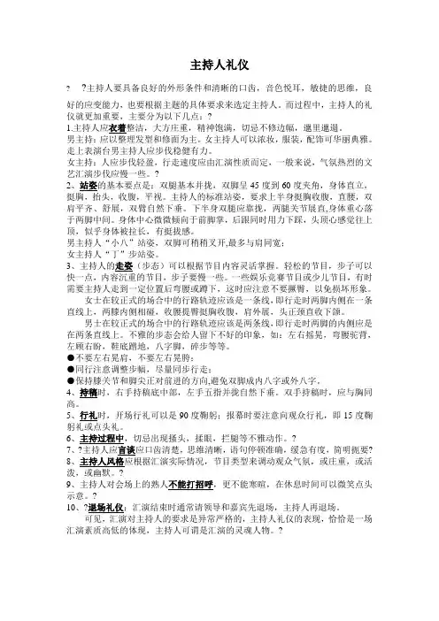 主持人礼仪(全程完整版)