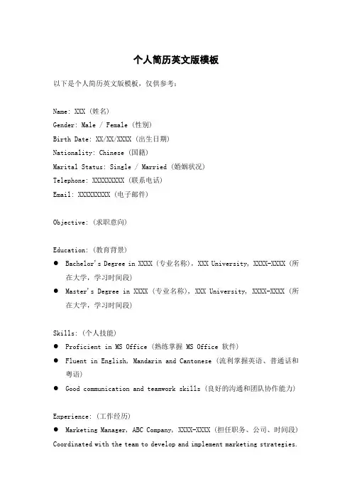个人简历英文版模板
