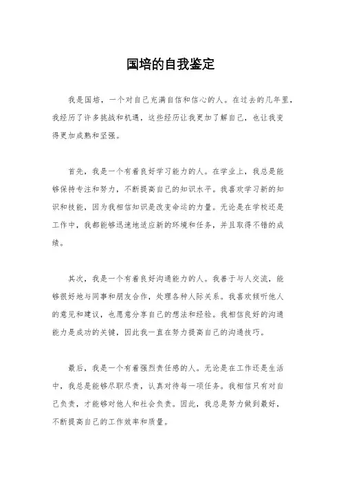 国培的自我鉴定