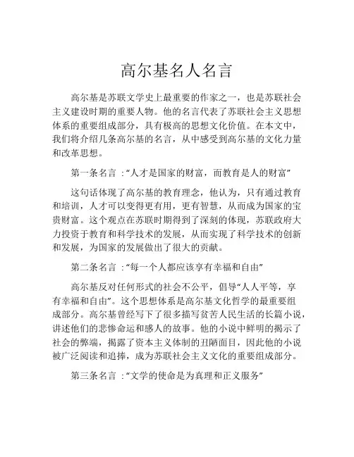 高尔基名人名言