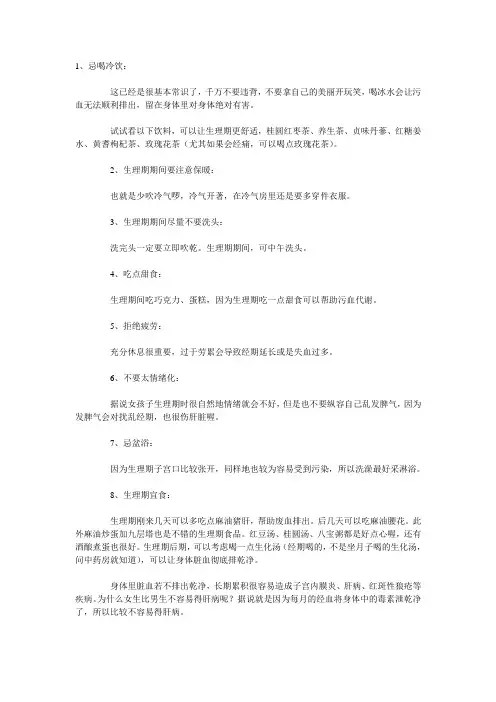 生理期10不宜
