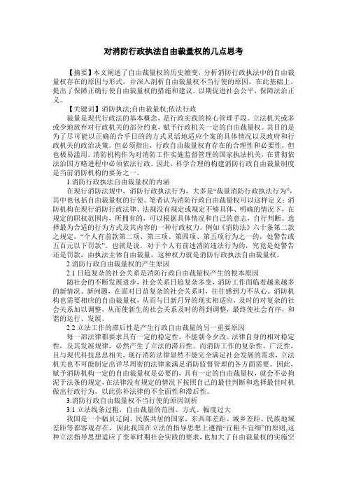 对消防行政执法自由裁量权的几点思考