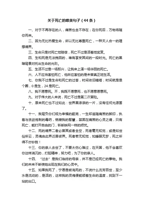 关于死亡的唯美句子（44条）