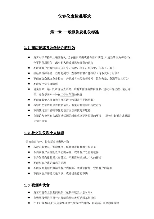 仪容仪表标准要求