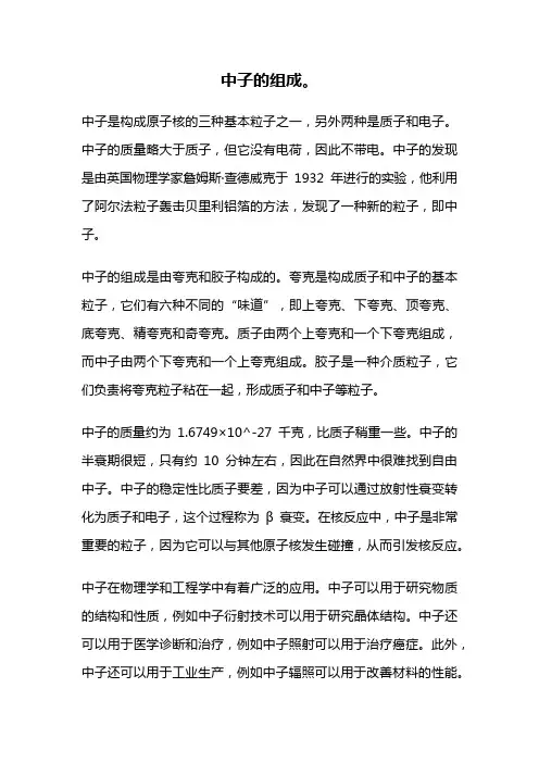 中子的组成。