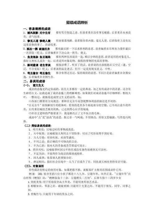 易错成语辨析