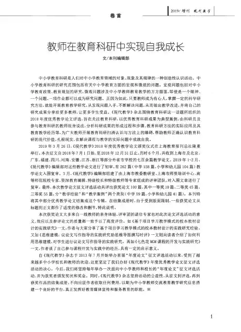 教师在教育科研中实现自我成长