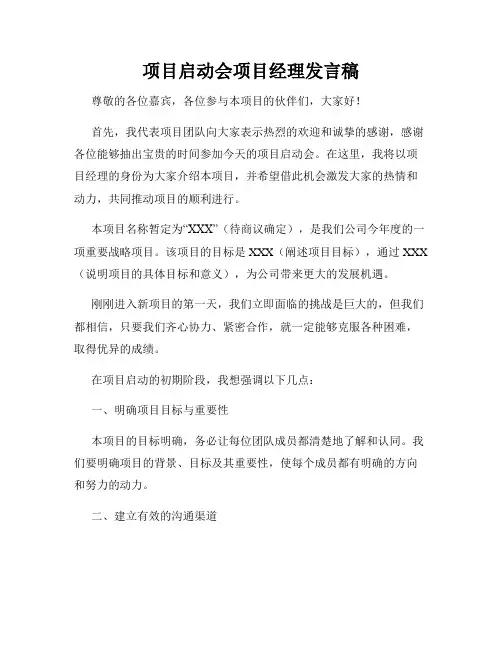 项目启动会项目经理发言稿