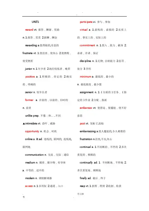 新视野大学英语1单词
